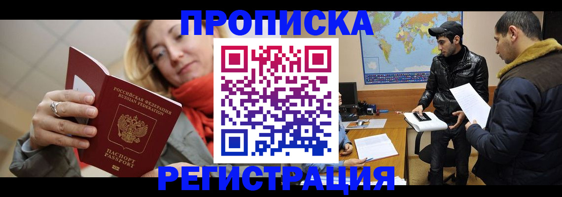 временная прописка в Тулуне
