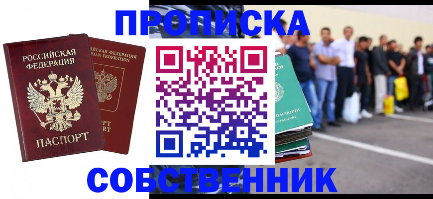 временная регистрация для всех в Тулуне